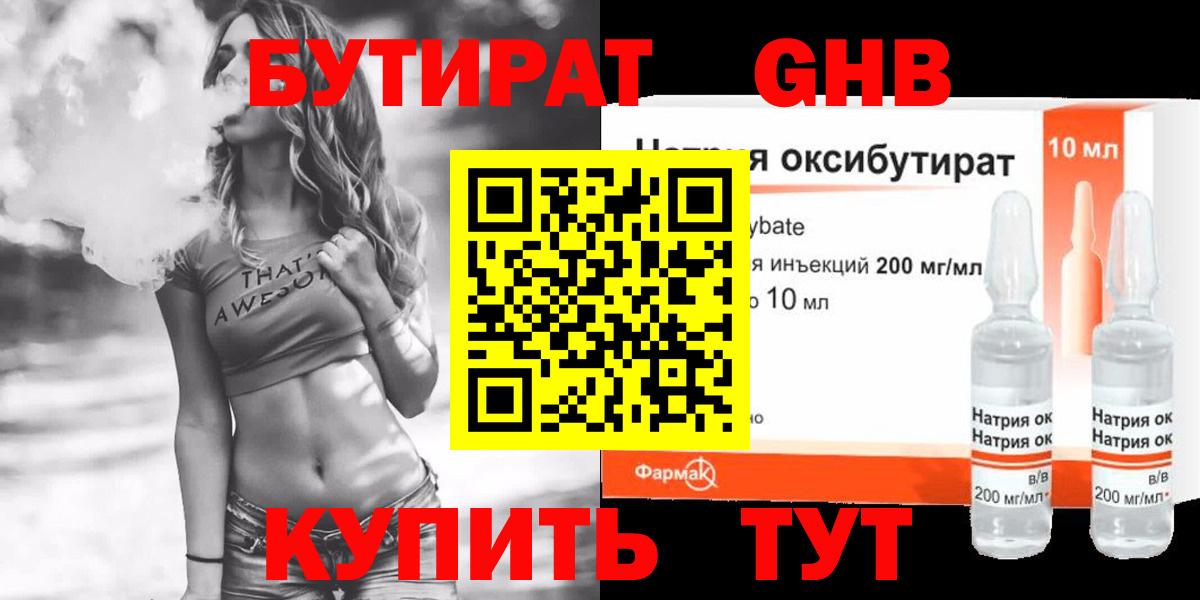 БУТИРАТ 1.4BDO Гатчина