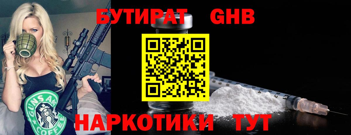 Гатчина  БУТИРАТ  Вход с VPN  БУТИРАТ бутик 