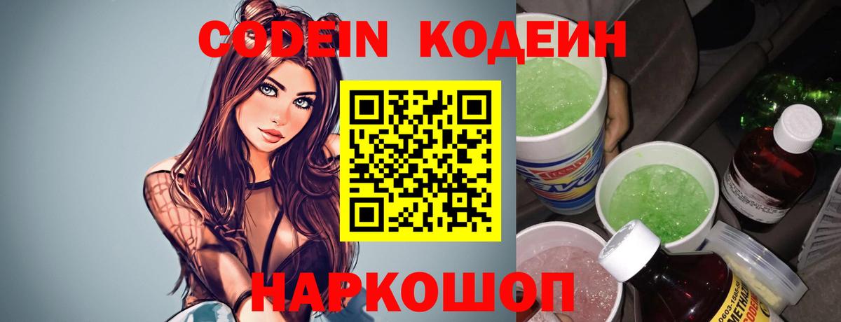 Гатчина  Кодеин напиток Lean (лин)  Вход с VPN 