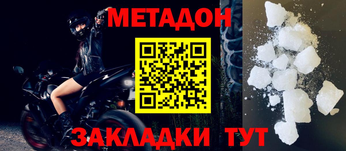 Метадон кристалл  Вход с VPN  МЕТАДОН VHQ  Гатчина 