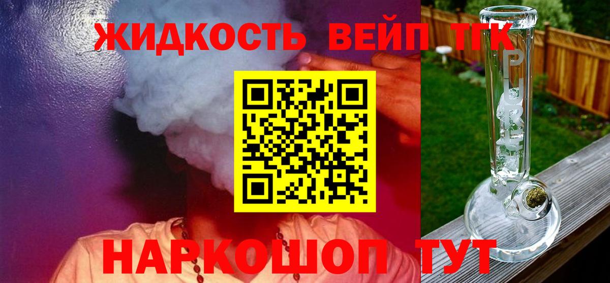 Дистиллят ТГК вейп с тгк Гатчина